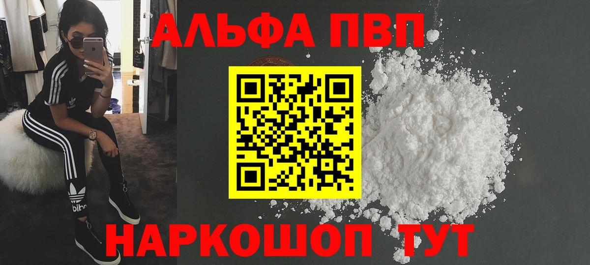 Alfa_PVP VHQ Чапаевск