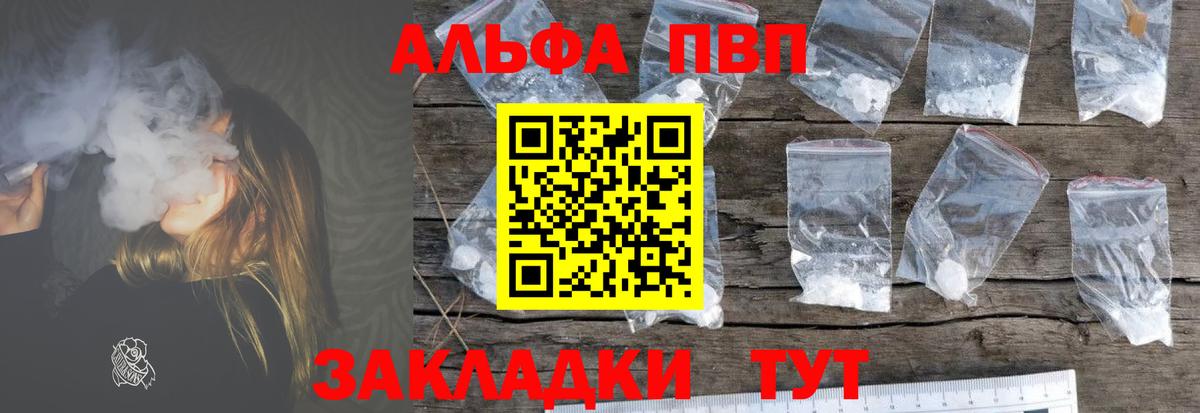 Alpha-PVP кристаллы  A PVP мука  А ПВП  Вход с VPN  Alpha-PVP Соль  Чапаевск 