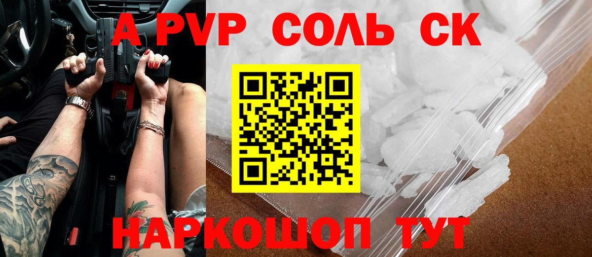 дарнет шоп  Чапаевск  А ПВП крисы CK  A PVP  APVP Crystall  APVP Crystall 