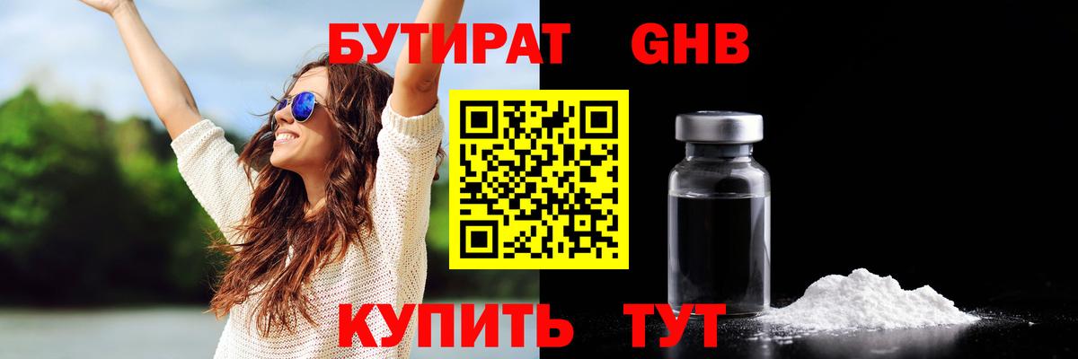 Бутират бутандиол Чапаевск