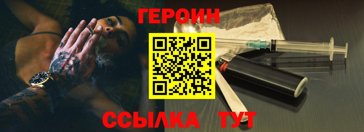 ГЕРОИН Heroin Чапаевск