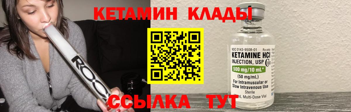 Кетамин ketamine  Чапаевск 