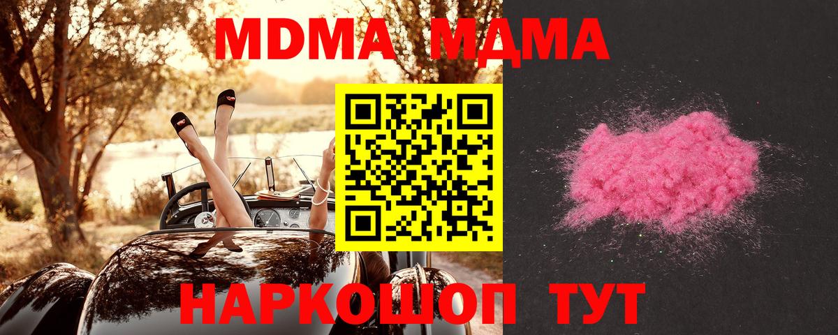 МДМА молли  MDMA VHQ  Чапаевск  МДМА  Вход с VPN 