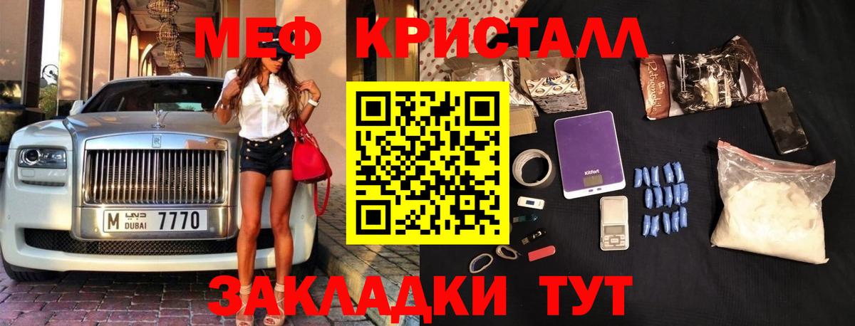 МЕФ кристаллы Чапаевск