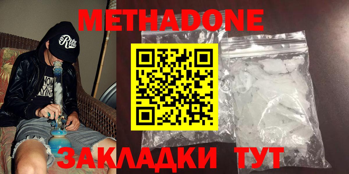 МЕТАДОН кристалл  Чапаевск  Метадон белоснежный 