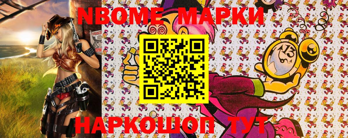 Марки NBOMe 1500мкг Чапаевск