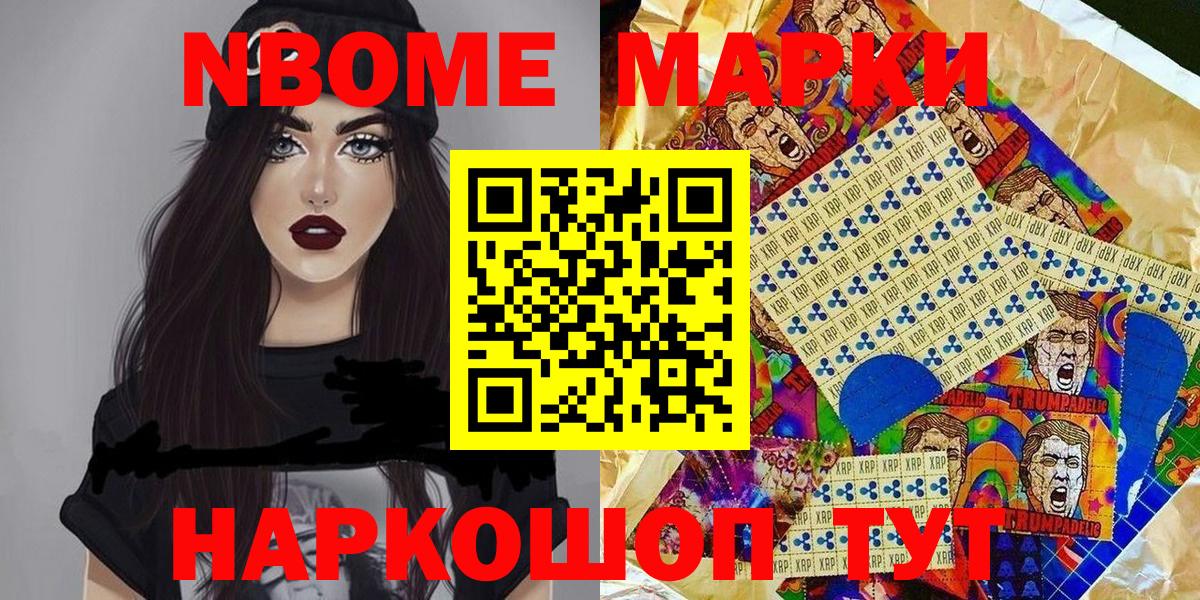 Марки 25I-NBOMe  Марки N-bome 1500мкг  Вход с VPN  Марки N-bome 1500мкг  Чапаевск 